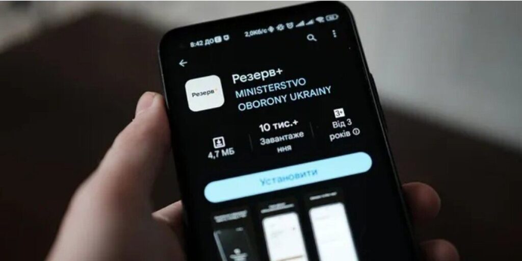 Міноборони виявило три фейкові застосунки Резерв+