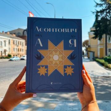 У Вінниці презентували книгу про Миколу Леонтовича