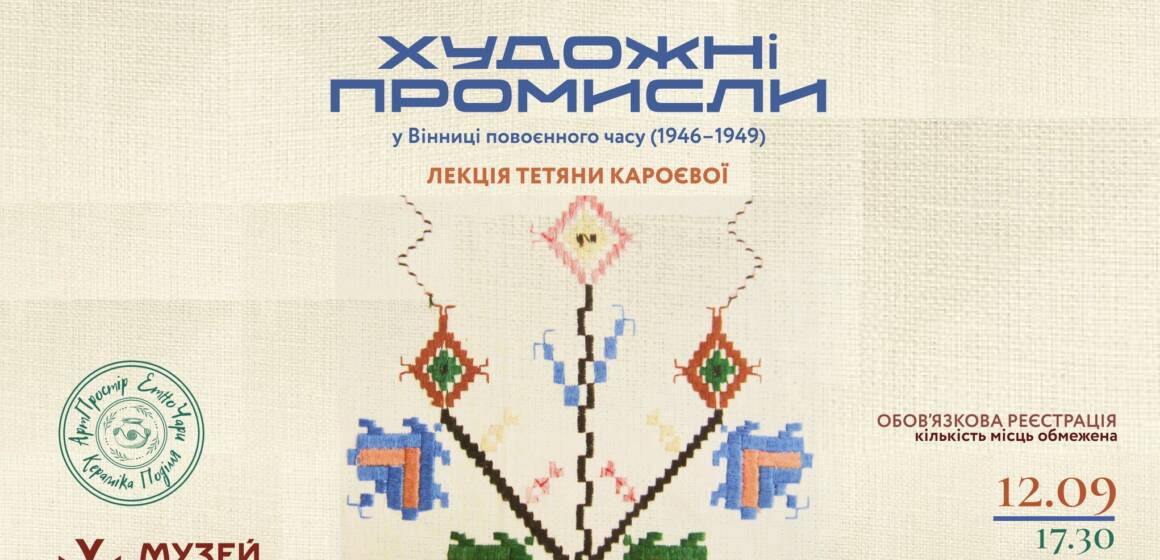 Мистецтво як інструмент відновлення: лекція в Музеї Вінниці до Дня міста