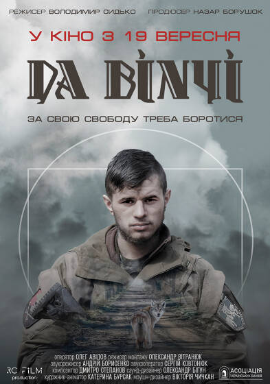 “Да Вінчі”: документальний фільм про легендарного командира покажуть у Вінниці