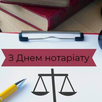 З Днем нотаріату: привітання та оригінальні листівки