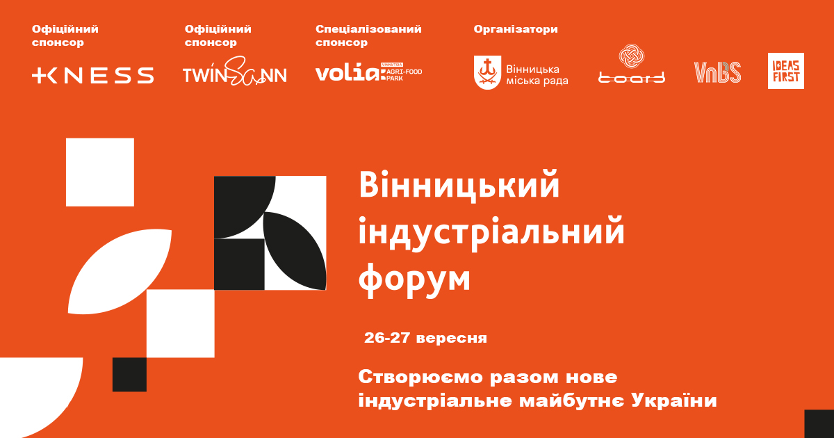 Нова індустріалізація України: виклики та можливості під час війни — анонсовано перший Вінницький індустріальний форум