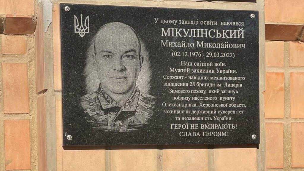 На Вінниччині відкрили памятну дошку на честь загиблого захисника
