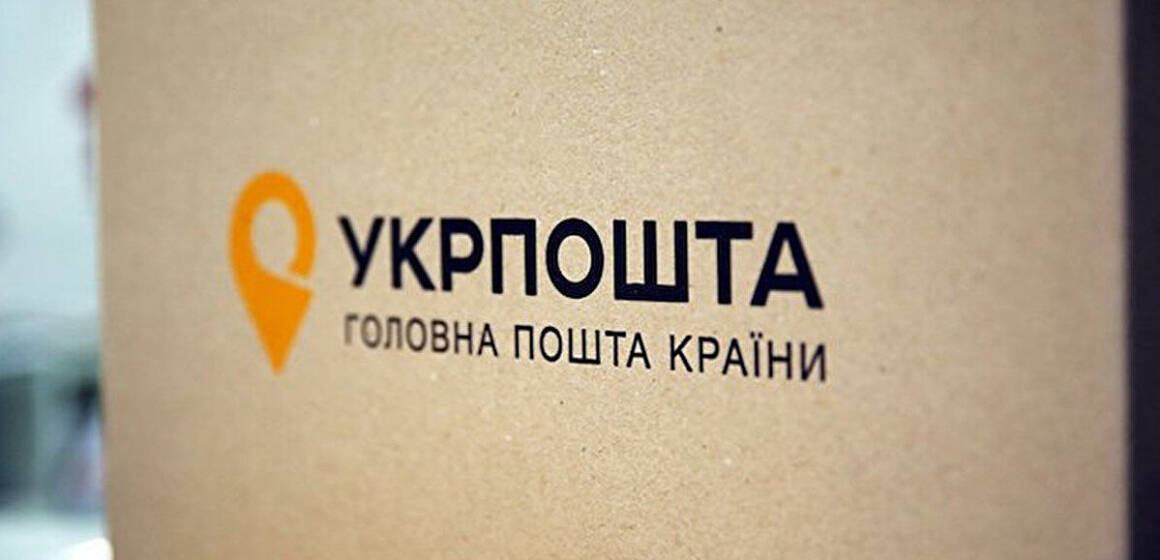 “Укрпошта” змінила правила оплати за посилки для ФОПів