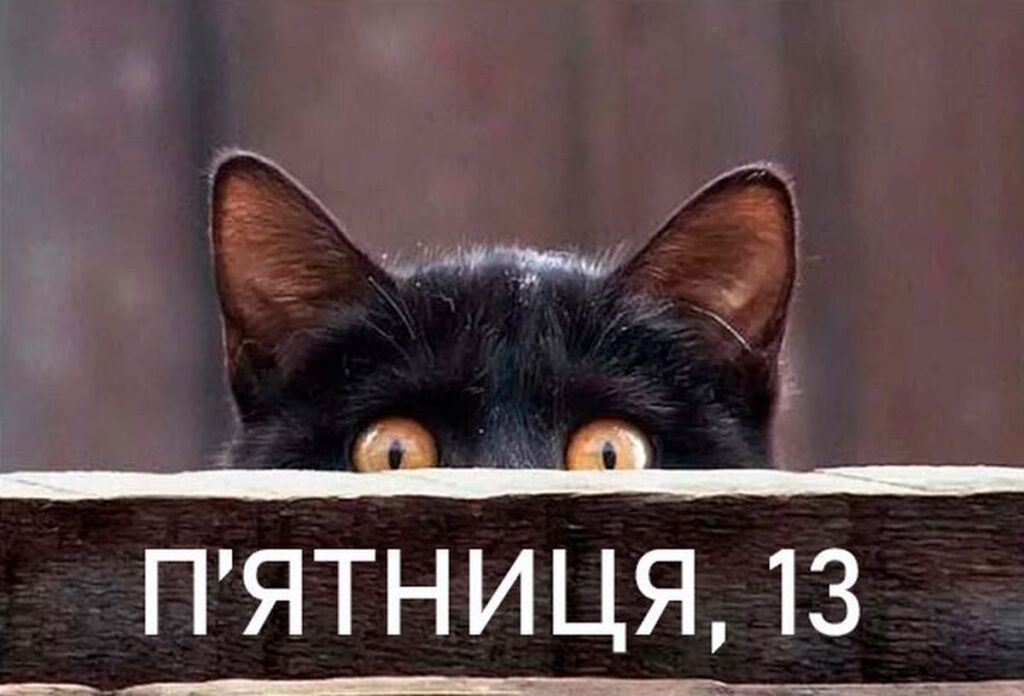 П’ятниця, 13: що принесе чорний день для кожного знаку зодіаку