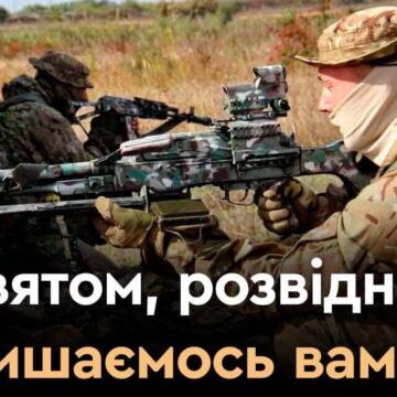 Привітання з днем воєнної розвідки України: картинки, листівки та смс