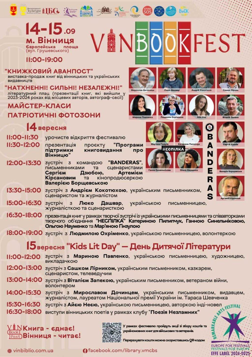 У Вінниці 14-15 вересня відбудеться XI VinBookFest
