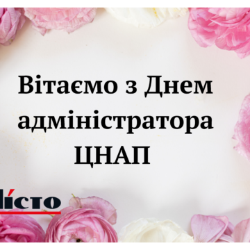 З Днем адміністратора ЦНАП: найкращі привітання у прозі та листівках