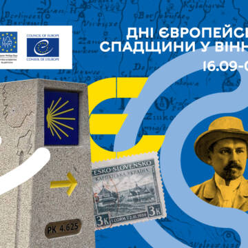 Програма Днів Європейської спадщини у Вінниці