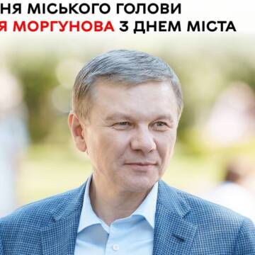 Міський голова Сергій Моргунов звернувся до вінничан з нагоди Дня міста