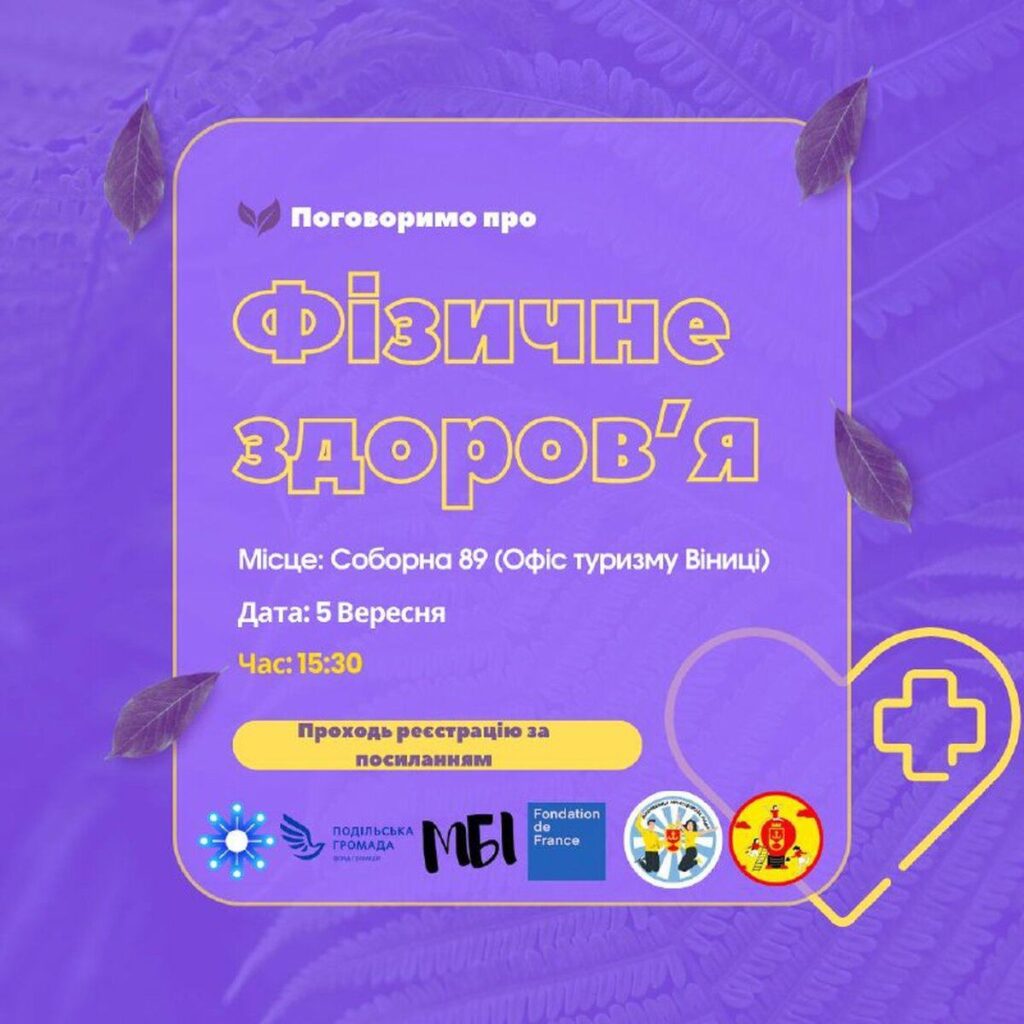 Вінничан запрошують на тренінг, присвячений фізичному здоровю