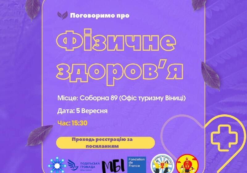 Вінничан запрошують на тренінг, присвячений фізичному здоров’ю