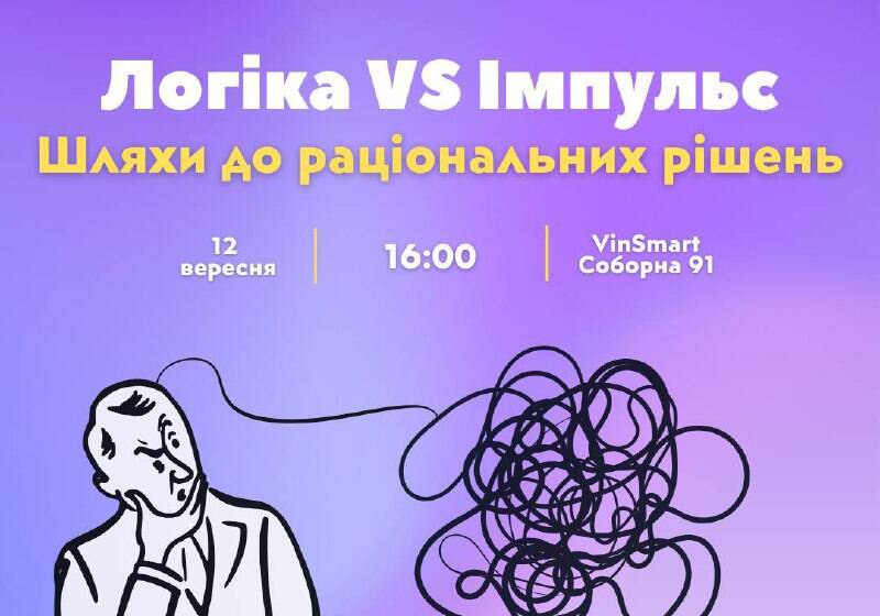 «Логіка Vs Імпульс»: вінницьку молодь навчатимуть приймати виважені рішення