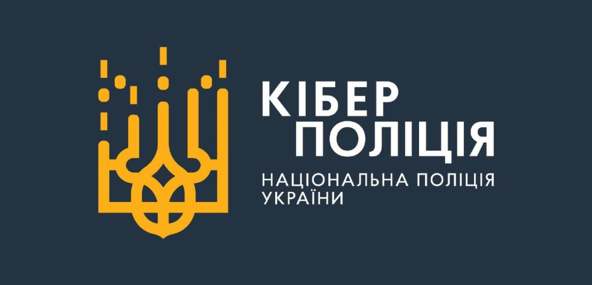 Кіберполіція застерігає українців від шахрайств у популярному месенджері