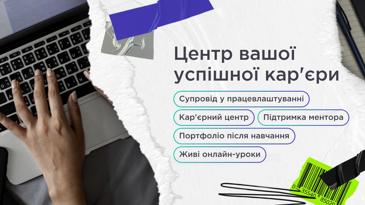 Курс “Data Analyst”: ваш шлях до нових можливостей