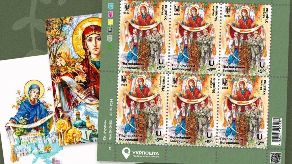 Укрпошта випустила спеціальну поштову марку до Дня захисників та захисниць України