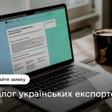 Вінницьких виробників закликають долучитись до проєкту “Каталог українських експортерів”