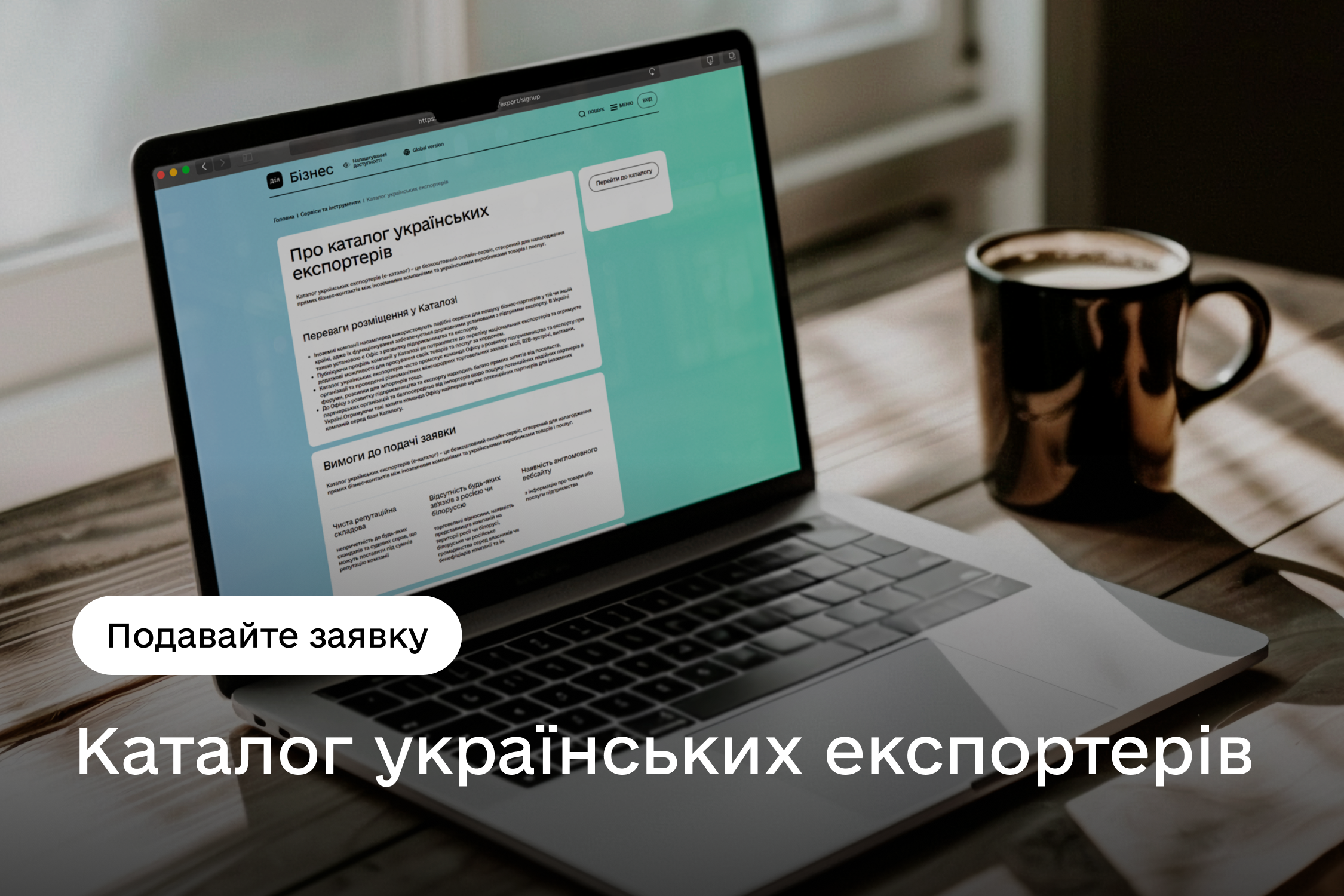 Вінницьких виробників закликають долучитись до проєкту “Каталог українських експортерів”