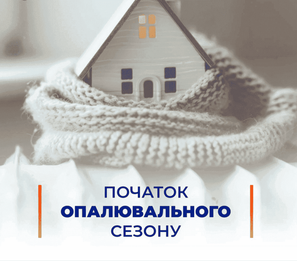 21 жовтня у оселі вінничан почали подавати тепло