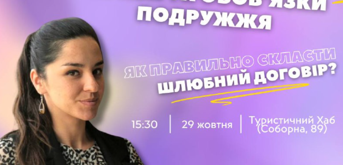 Права та обов’язки подружжя: для вінницької молоді організували черговий просвітницький захід