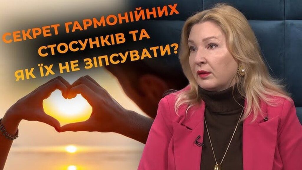 Чи правда, що кохання триває три роки? Як побудувати гармонійні стосунки поради вінницької психологині