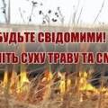 Cпалювання листя та відходів: 15 порушників на яких склали протоколи