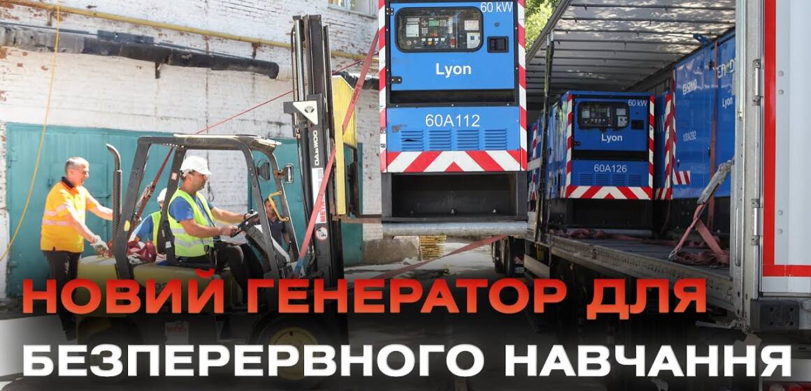 Вінниця отримала генератор від французького міста-побратима