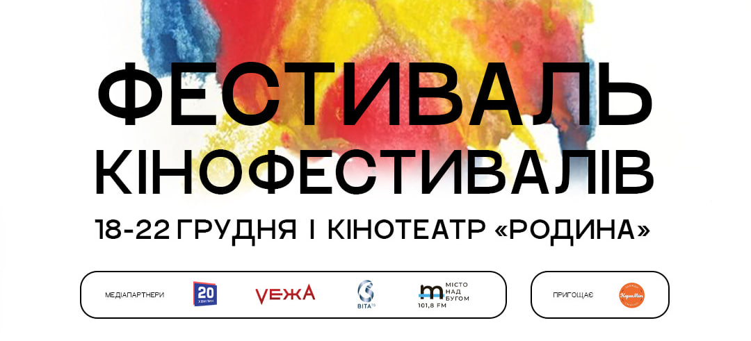 Захід на підтримку ЗСУ: у Вінниці покажуть найкращі фільми з кінофестивалів України