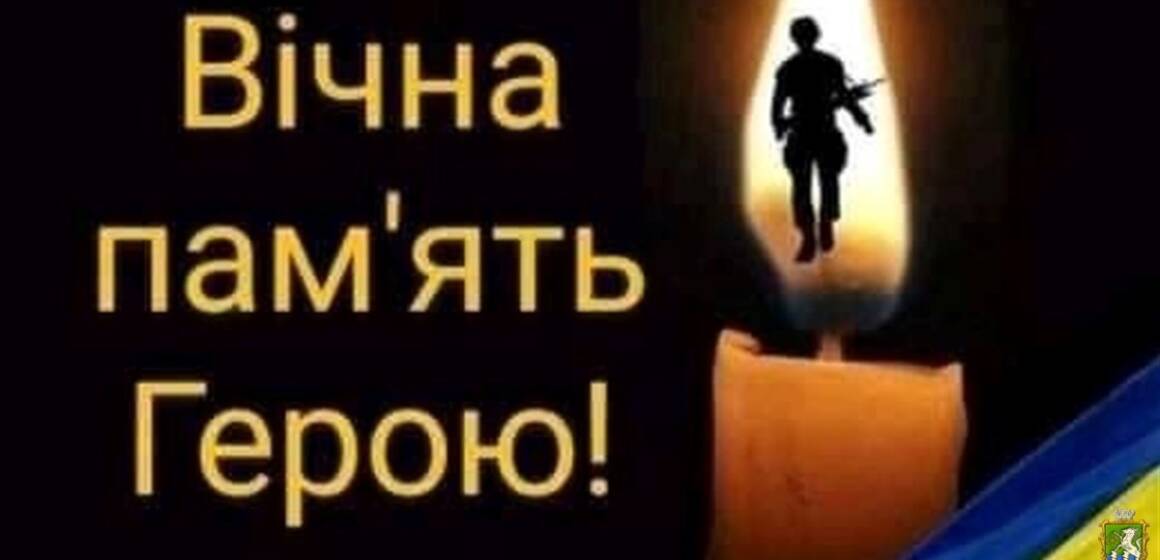 Загинув вінничанин Сергій Філімець: прощання з Героєм відбудеться сьогодні