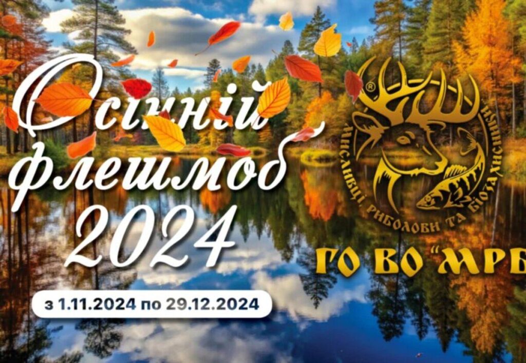 На Вінниччині розпочали масштабний флешмоб «МРБ дбає про довкілля. Осінь 2024»