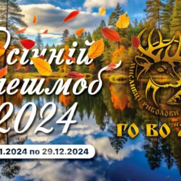 На Вінниччині розпочали масштабний флешмоб – «МРБ дбає про довкілля. Осінь 2024»