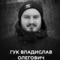 Вінницька громада проводжає у вічність Героя-Захисника України Владислава Гука