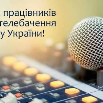 Найкращі привітання з Днем працівників радіо, телебачення та зв’язку