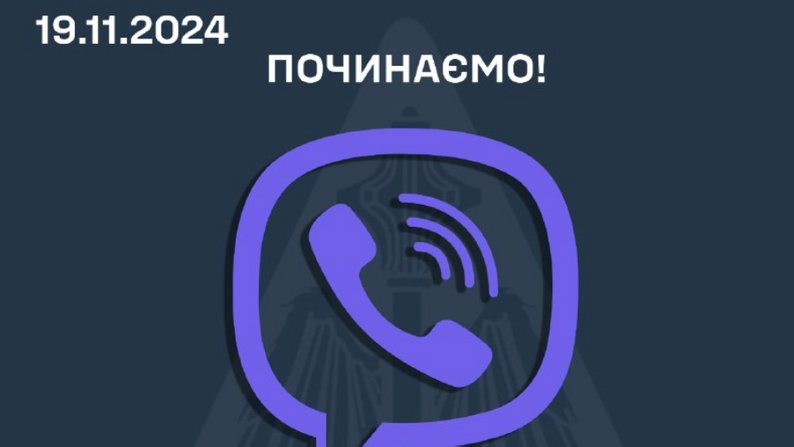 Повітряні Сили запустили у Viber сповіщення про повітряні загрози