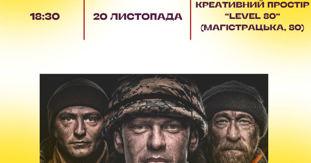 Вінничан запрошують до спільного перегляду кінострічки “Кіборги”