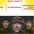 Вінничан запрошують до спільного перегляду кінострічки “Кіборги”