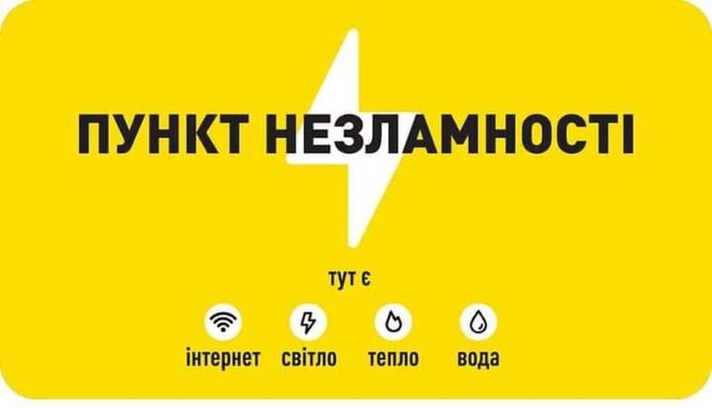 Як знайти Пункти незламності в Дії