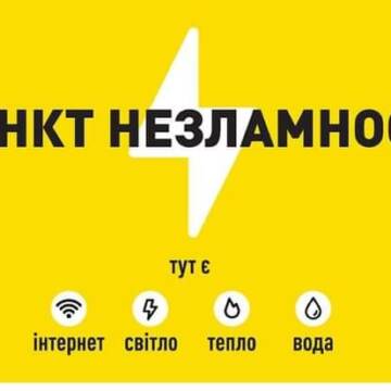 Як знайти Пункти незламності в “Дії”