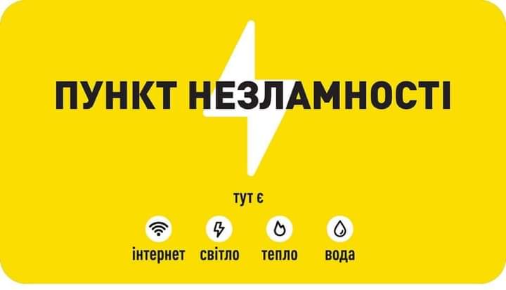 Як знайти Пункти незламності в “Дії”