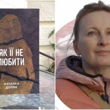 Роман вінничанки Наталки Доляк потрапив до списку “Книга року ВВС-2024”