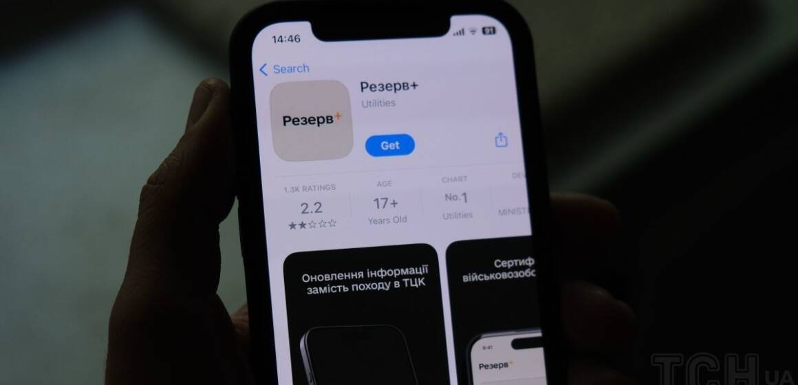 Військовозобов’язані зможуть повторно оновлювати дані у «Резерв+»