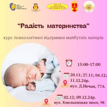 У Вінниці стартує безкоштовний курс емоційної підготовки для майбутніх матусь