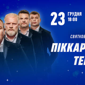Музичні легенди «Піккардійська Терція» 23 грудня виступлять у Вінниці
