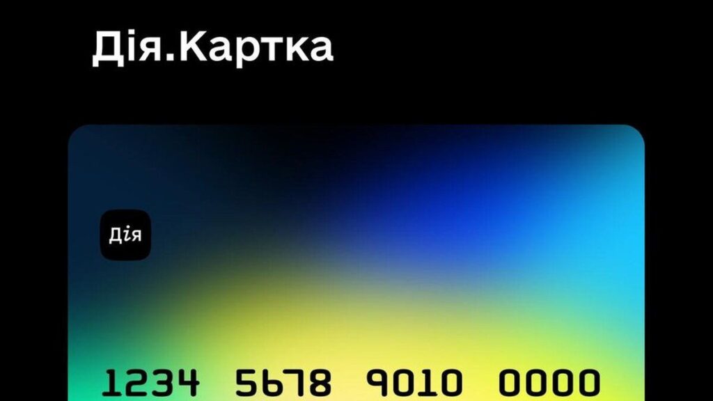 В Україні запустили Дія.Картку: навіщо вона потрібна