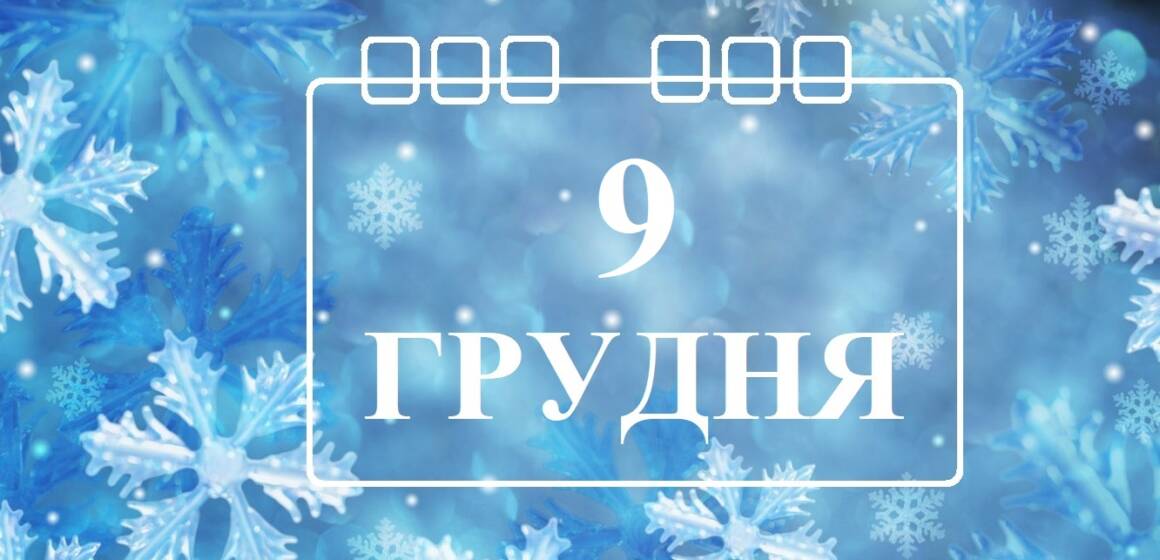 9 грудня – Міжнародний день боротьби з корупцією