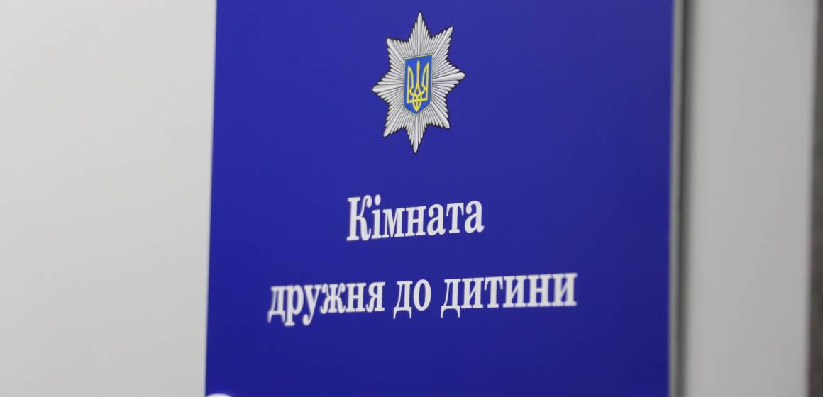 На Вінниччині запрацювала друга кімната, дружня до дитини