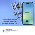 Повідомити про проблеми зі звʼязком можна буде в застосунку Дія — Уряд ухвалив постанову