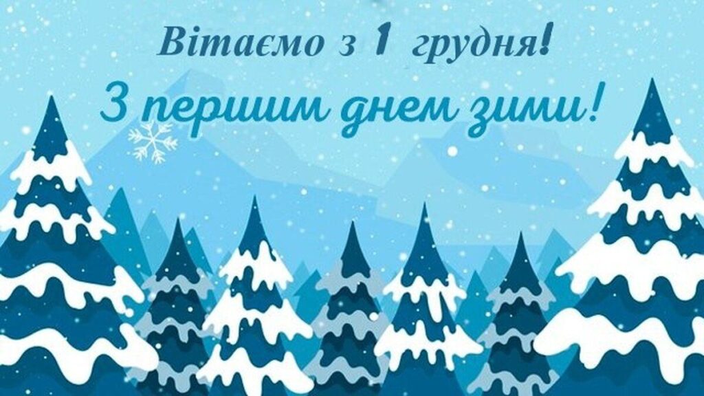 1 грудня в історії