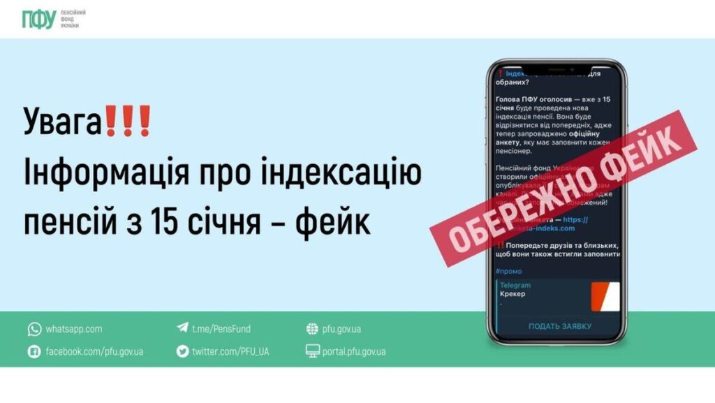 Пенсійний фонд спростував «індексацію виплат» із 15 січня це маніпуляція шахраїв