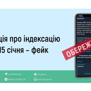 Пенсійний фонд спростував «індексацію виплат» із 15 січня – це маніпуляція шахраїв